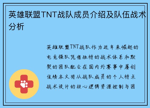 英雄联盟TNT战队成员介绍及队伍战术分析
