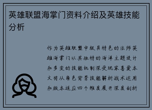 英雄联盟海掌门资料介绍及英雄技能分析
