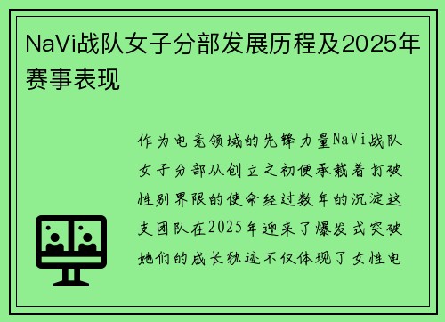 NaVi战队女子分部发展历程及2025年赛事表现