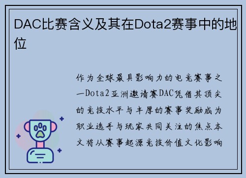 DAC比赛含义及其在Dota2赛事中的地位