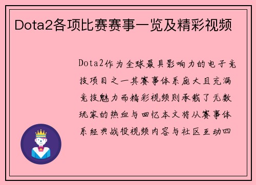 Dota2各项比赛赛事一览及精彩视频
